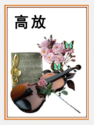 高放
