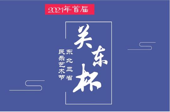 关东杯.jpg