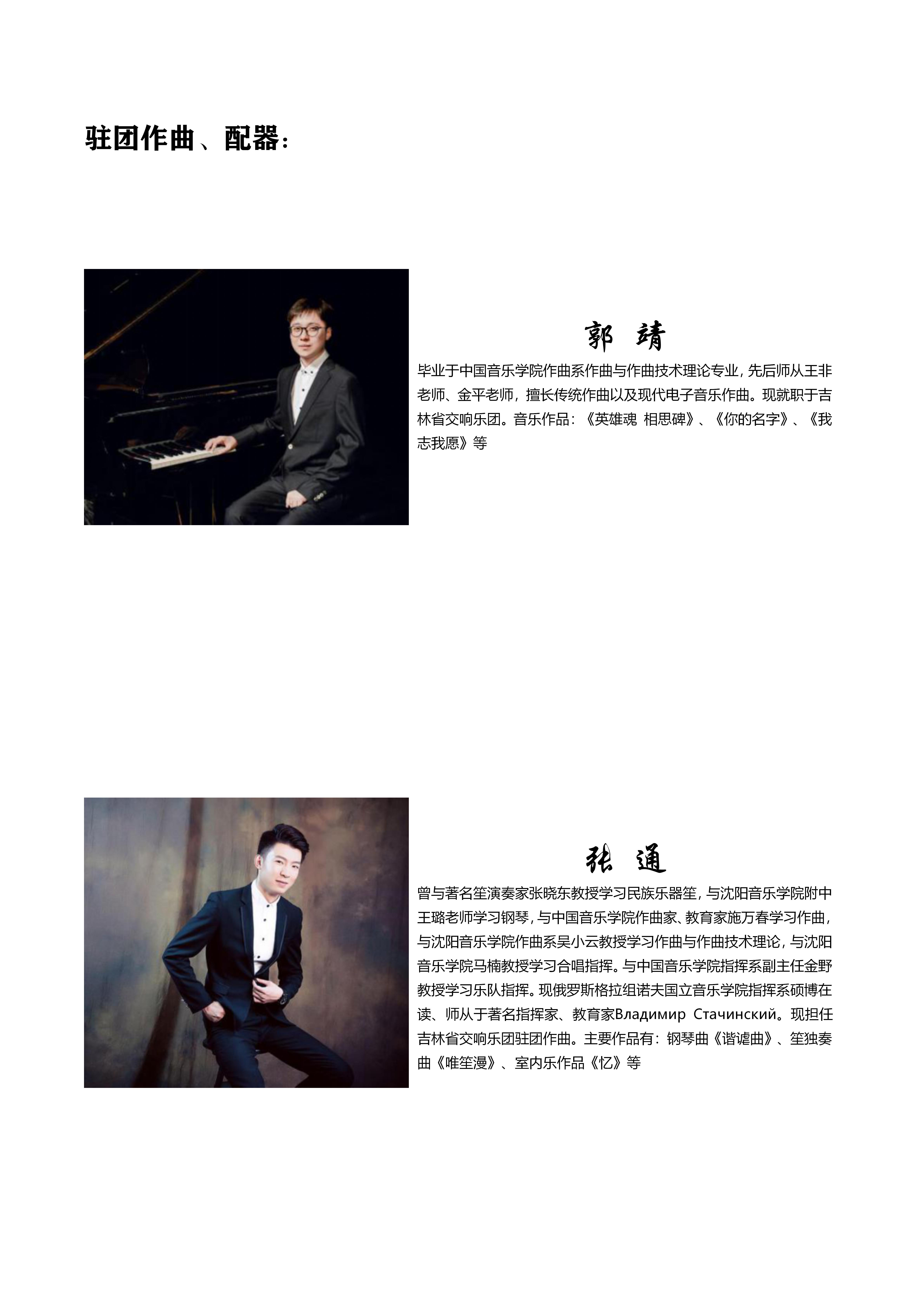 吉林省民族管弦乐学会青少年乐团简章（原版）_07.jpg