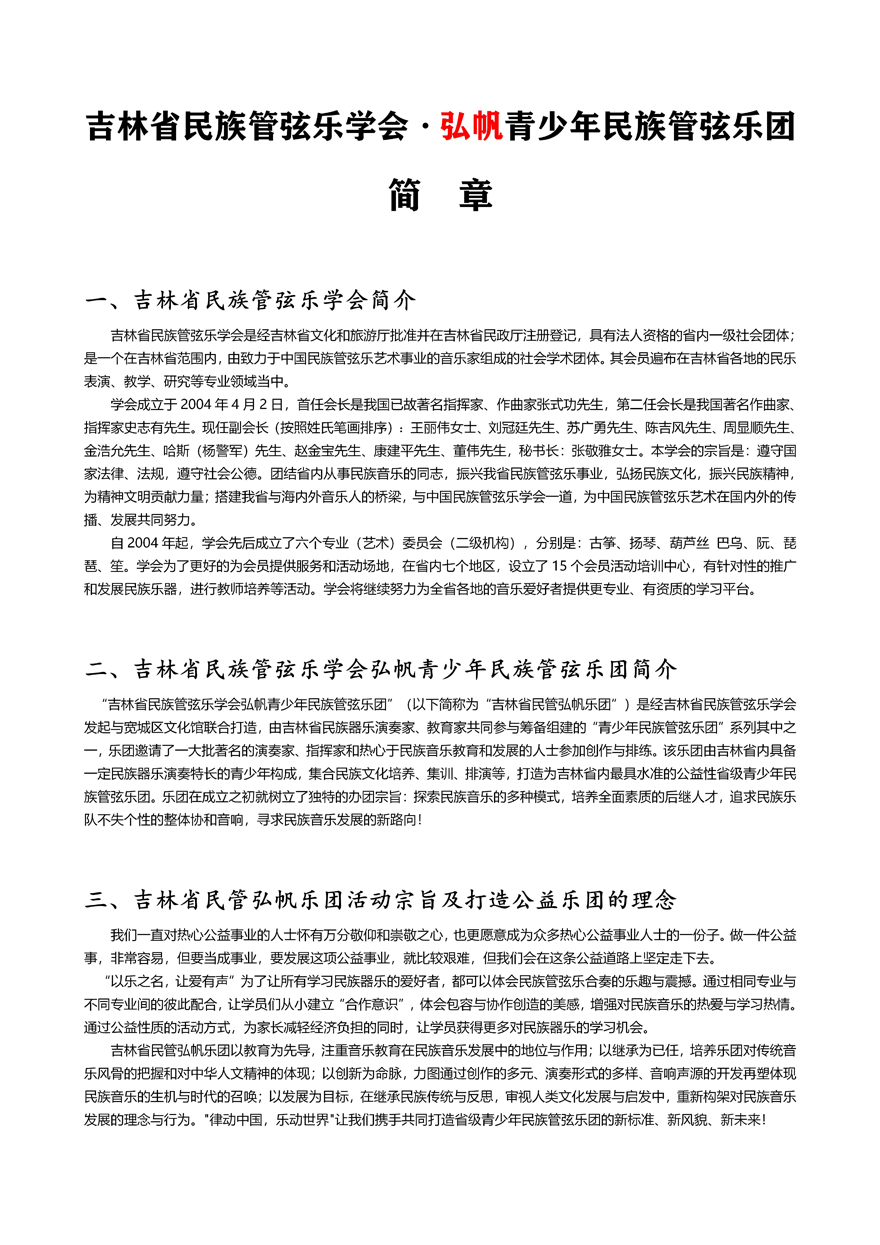 吉林省民族管弦乐学会青少年乐团简章（原版）_01 副本.jpg