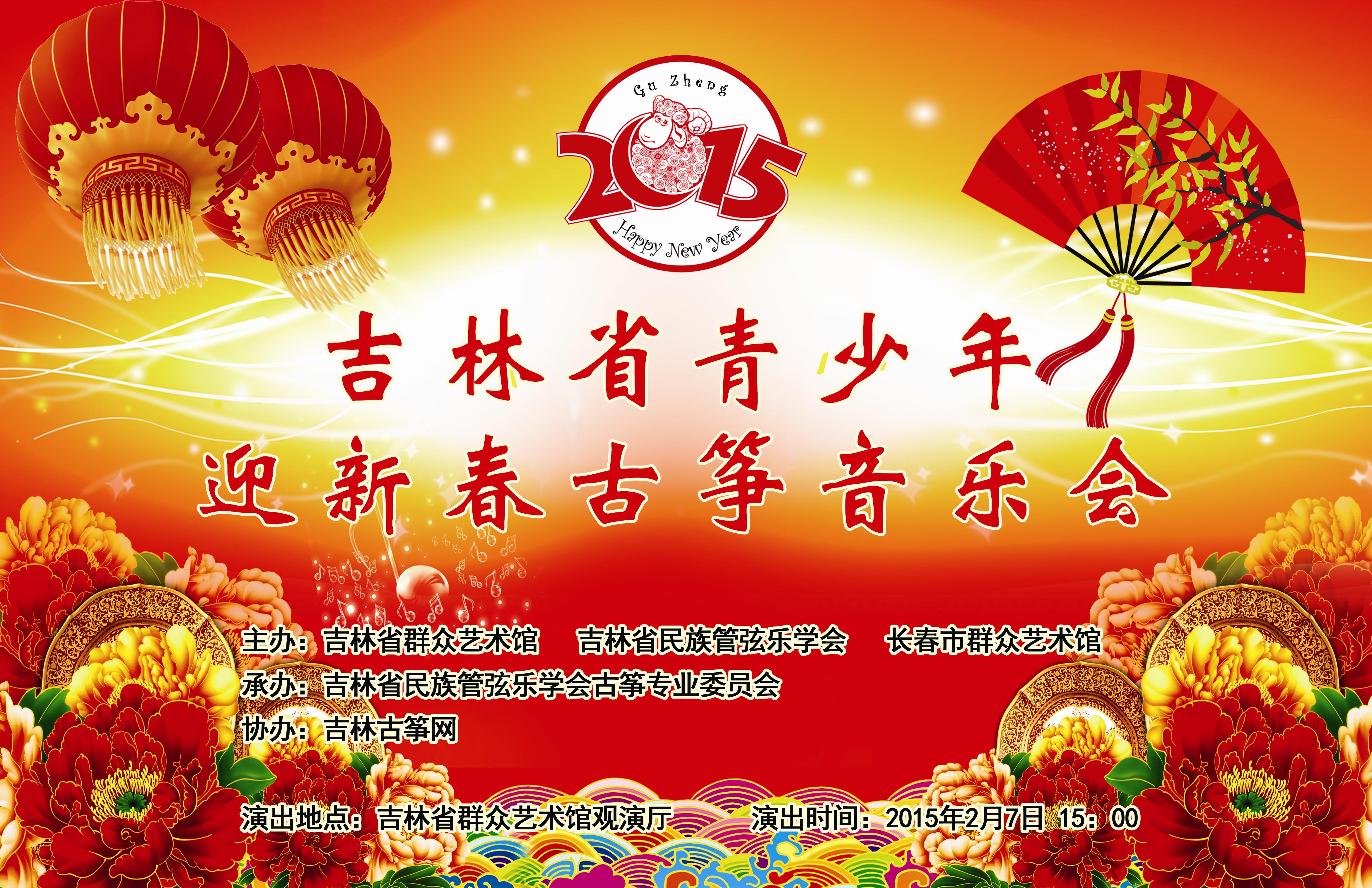 2015年2月7日青少年音乐会海报.JPG