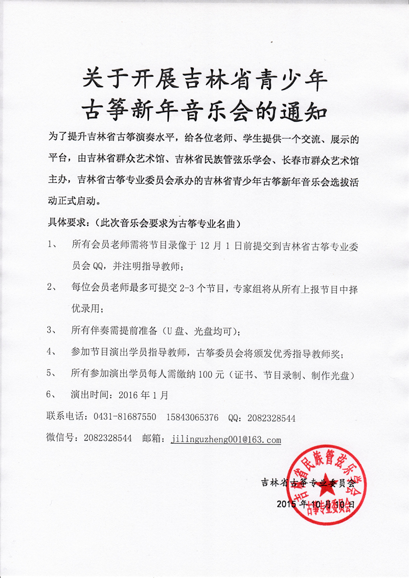 2016年古筝新年音乐会通知.jpg