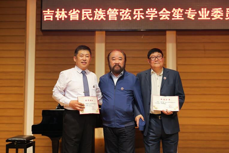 吉林省民族管弦乐学会笙专业委员会成立