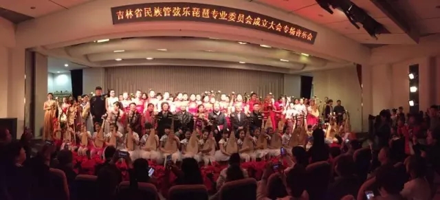 吉林省民族管弦乐学会琵琶专业委员会成立大会