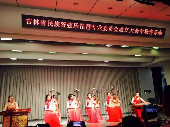 吉林省琵琶学会成立大会及琵琶专场音乐会在长春 吉林大学艺术学院音乐厅举行