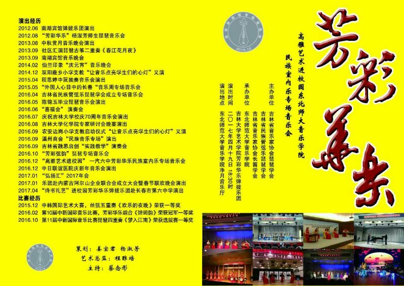 琵琶学会演出高雅艺术进校园音乐会